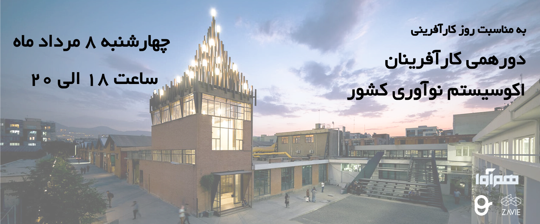 دورهمی کارآفرینان اکوسیستم نوآوری کشور