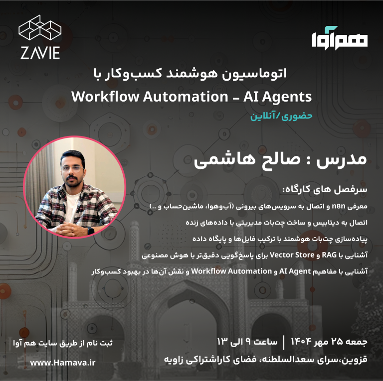 دوره N8n ساخت هوش مصنوعی بدون کد